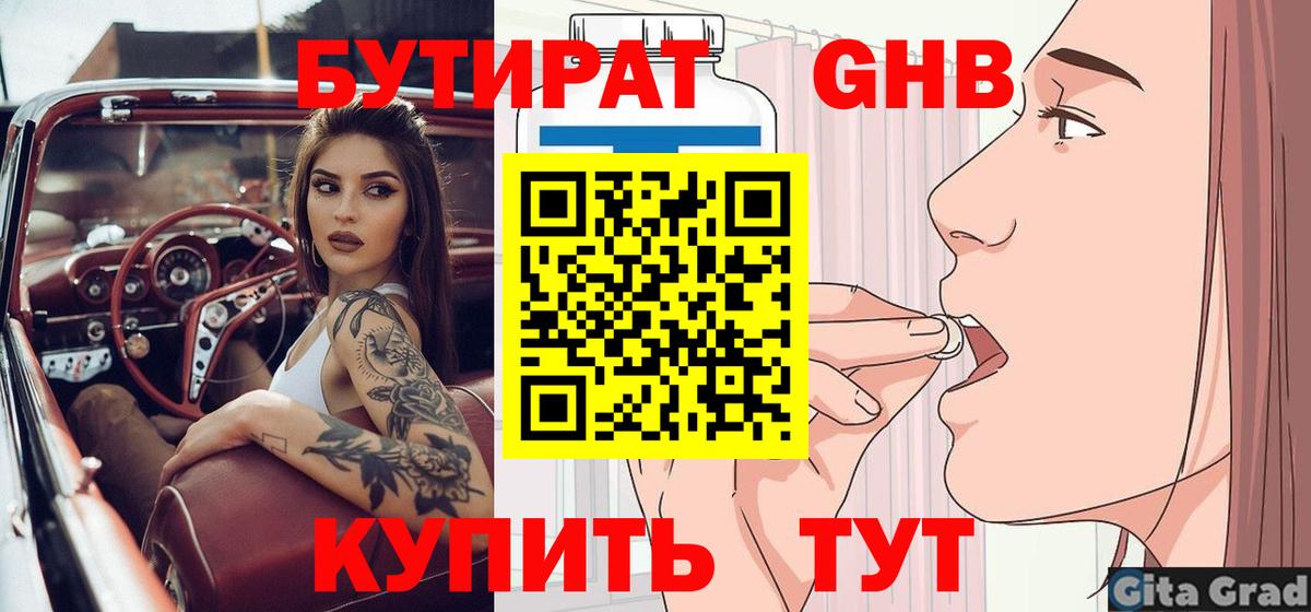 БУТИРАТ бутик Усть-Илимск