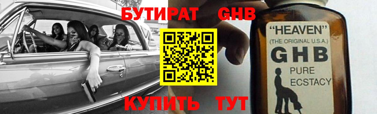 Усть-Илимск  БУТИРАТ 99%  Вход с VPN 