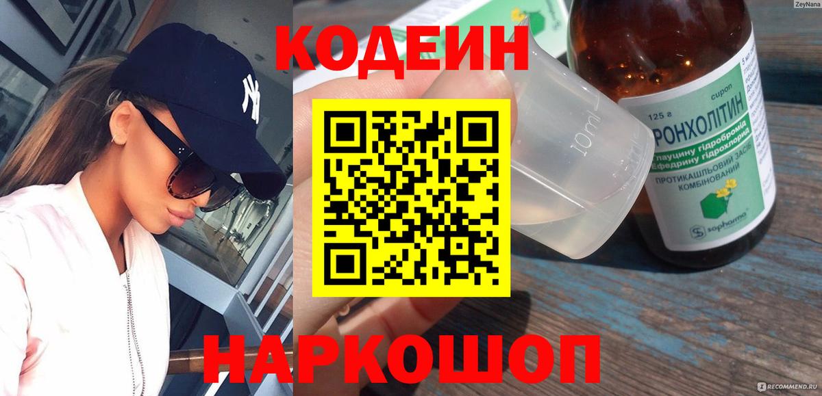 Кодеиновый сироп Lean напиток Lean (лин)  Вход с VPN  Кодеин напиток Lean (лин)  Усть-Илимск 
